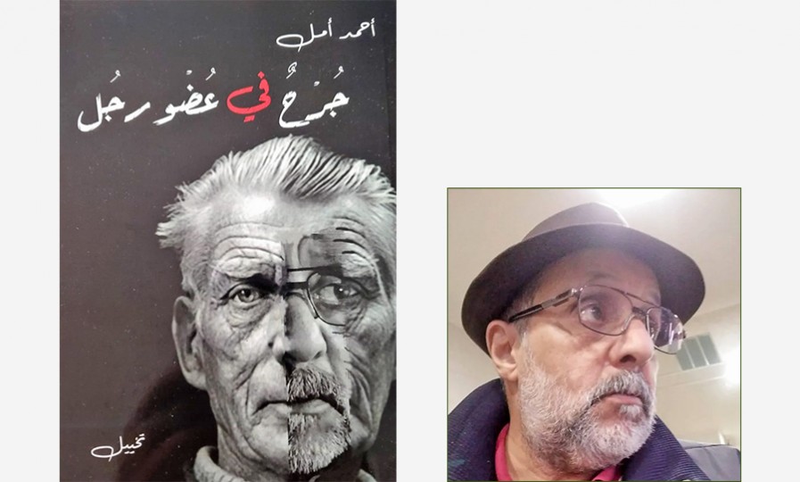 المغربي أحمد أمل يستحضر صامويل بيكيت وينتظر «عودة غودو»