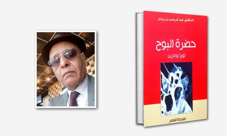 مسرحية «حضرة البوح» للمغربي عبد الرحمن بن زيدان: مقاربة جريئة لصناعة الإرهاب والإرهابيين في العالم