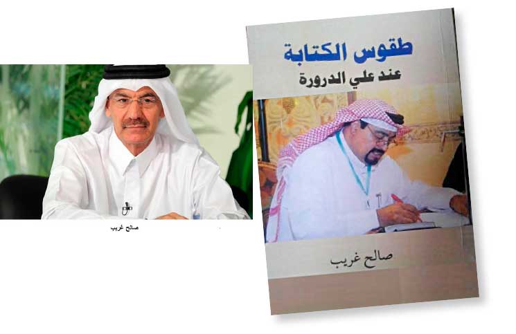 صالح غريب يرصد طقوس الكتابة عند علي الدرورة