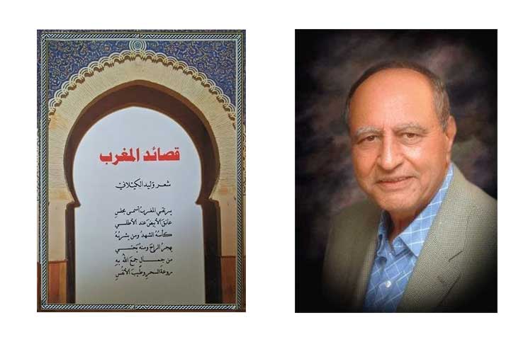 وليد الكيلاني شاعر فلسطيني يتغنى بحب مدن المغرب