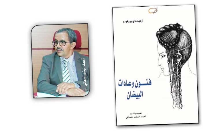 «فنون وعادات البيضان»: مرجع توثيقي للثقافة الحسانية الصحراوية