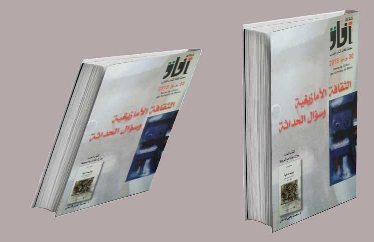 مجلة «آفاق» المغربية تقارب سؤال الأمازيغية بين الثقافة والتقليد