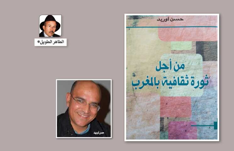 «من أجل ثورة ثقافية في المغرب» لحسن أوريد: شروط بناء الإنسان