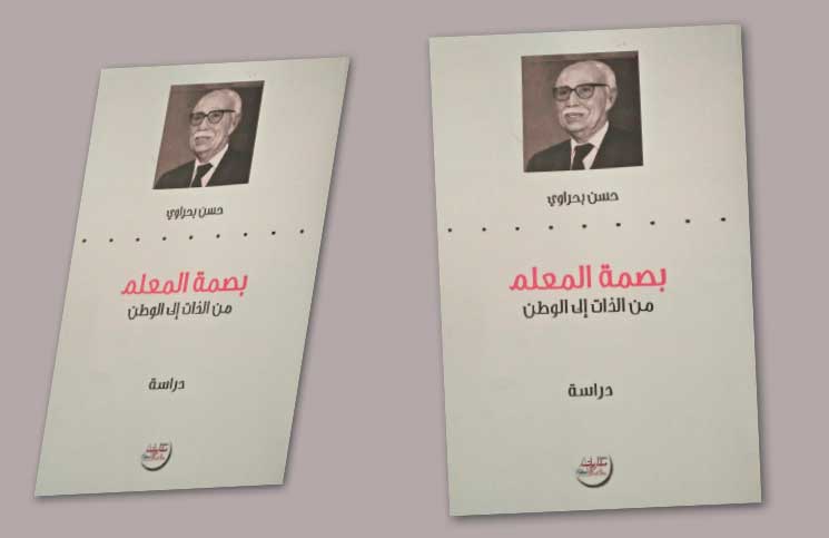في كتاب حسن بحراوي: غوص في المكونات السير ذاتية لدى عبد الكريم غلاب