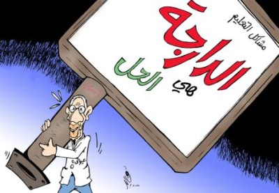 «عرّاب» الدارجة والحقوق الفردية