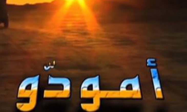 وثائقي بالعربية الفصحى من قلب بلاد الأمازيغ!