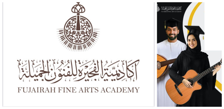 أكاديمية الفجيرة للفنون تطلق أول دبلوم موسيقي معتمد في الإمارات