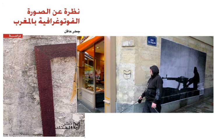 الفوتوغرافي جعفر عاقل: الاحتفاء بالذاكرة الحميمية وتحقيق الإشباع البصري